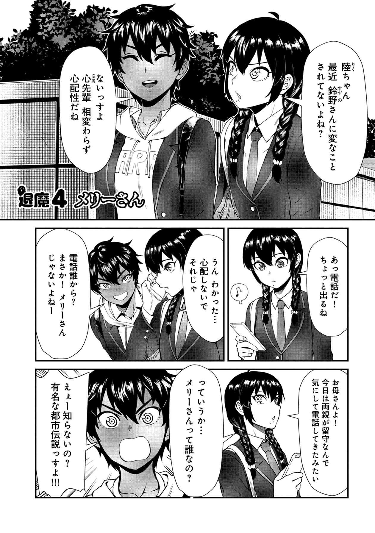 メリーさん | LINE マンガ