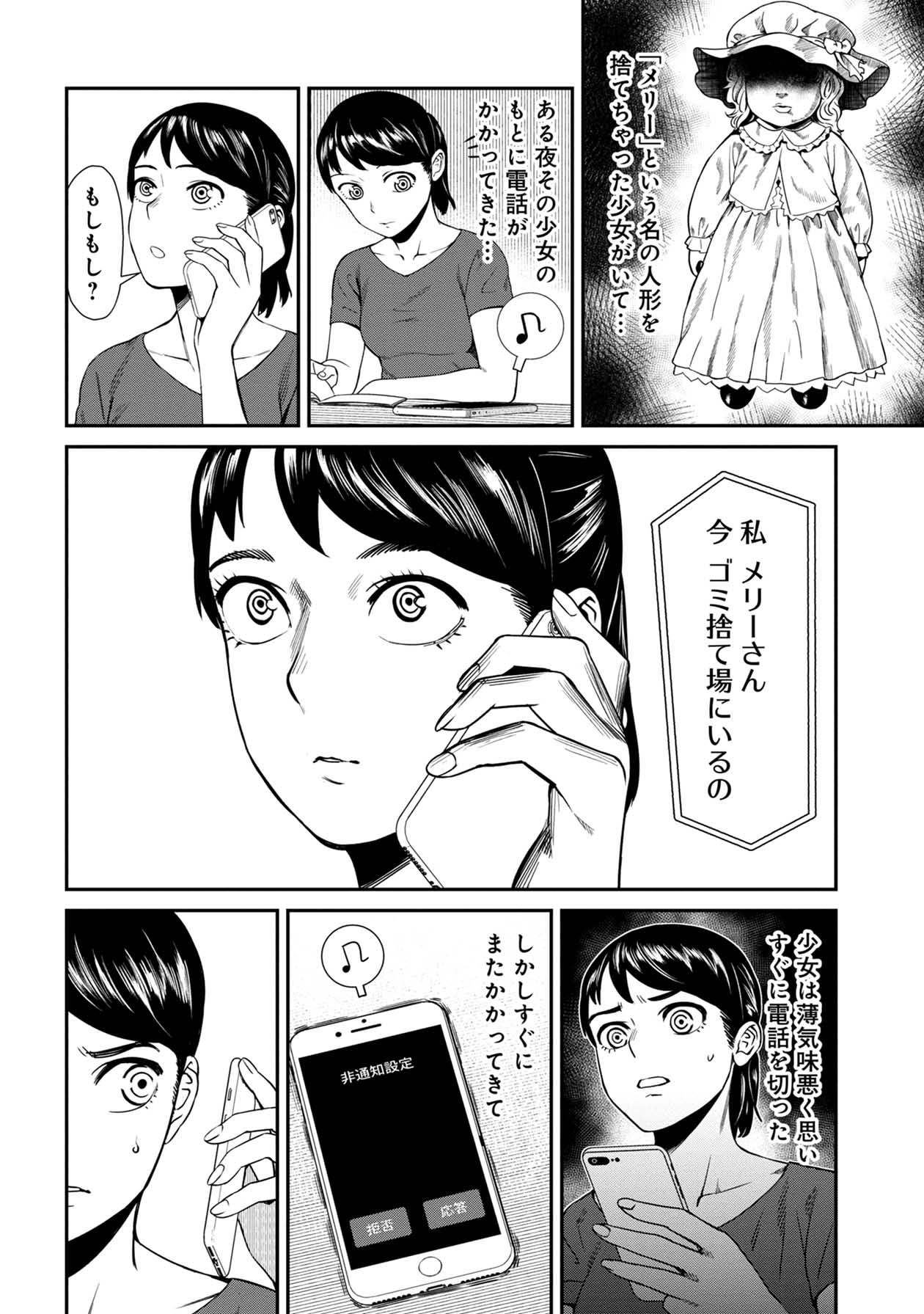 メリーさん | LINE マンガ