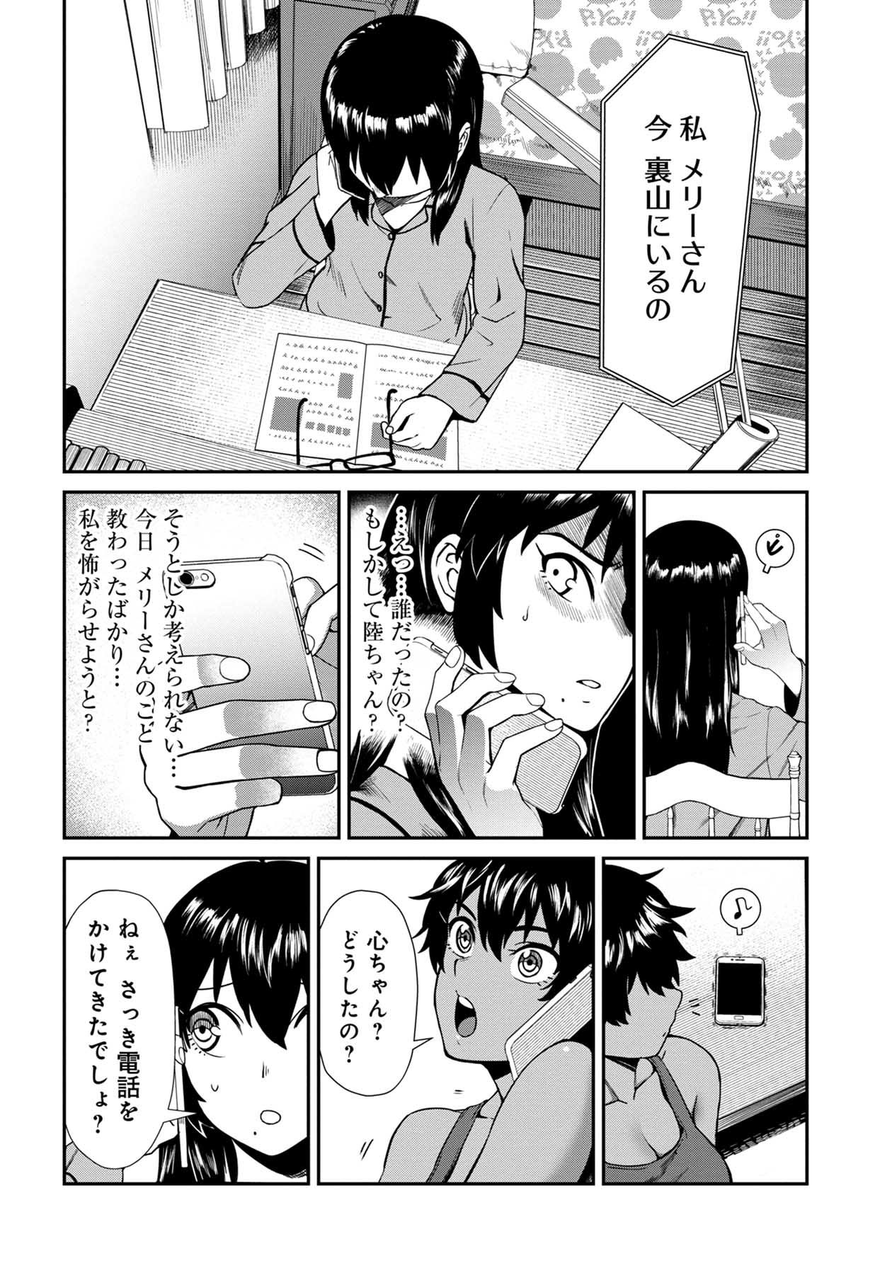 メリーさん | LINE マンガ