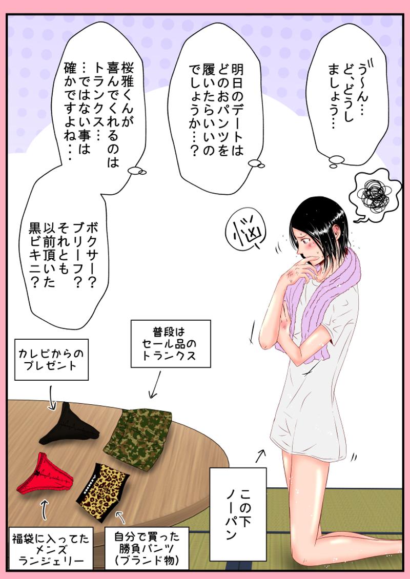 ノーパンデート 