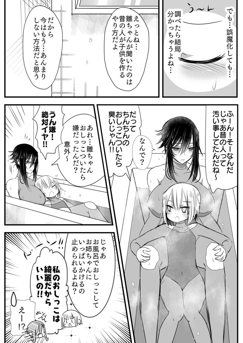 おしっこ・精通 | LINE マンガ