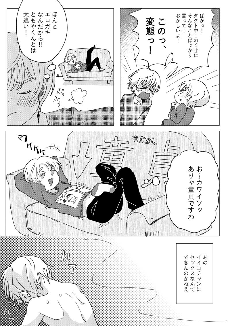 マセガキ 弟はマセガキくん | LINE マンガ