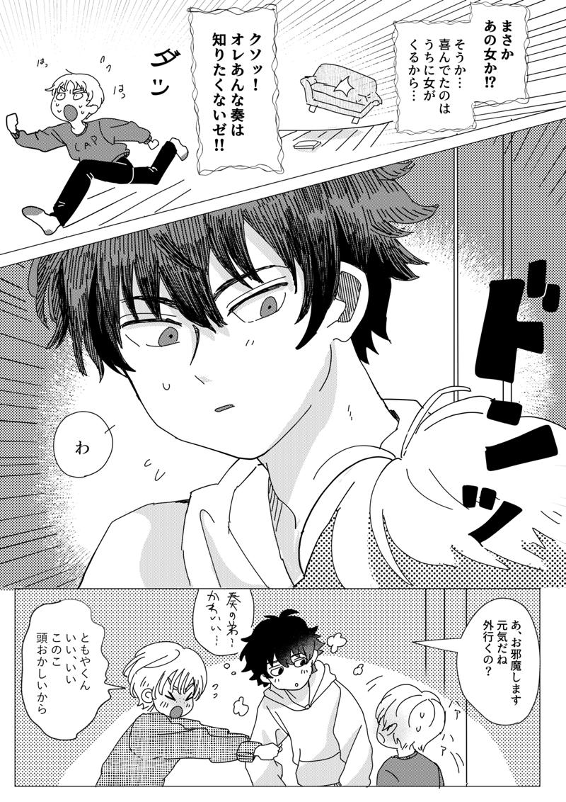 マセガキ 弟はマセガキくん | LINE マンガ